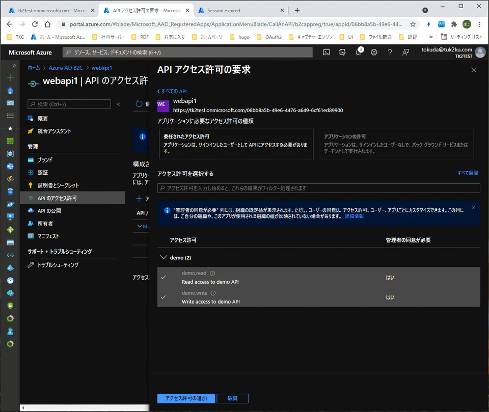 azure b2c webapi access request3