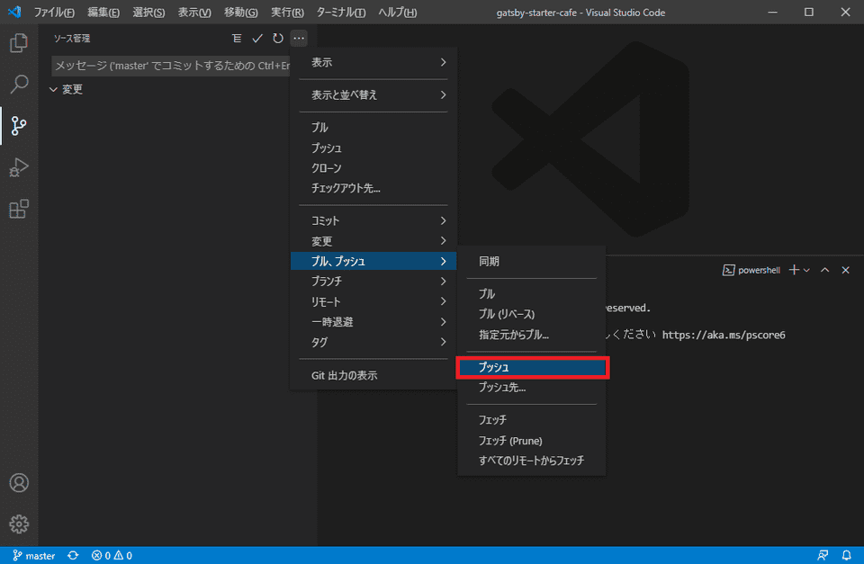 visualstudiocode git push